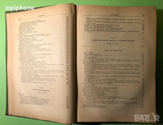Стара Книга Терапия на Вътрешните Болести /Б.Юруков, снимка 5 - Специализирана литература - 49218412