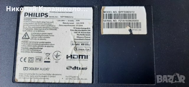 Продавам Main-715G9237-M01-B00-005K,T.con-T500HVN07.5 50T15-C03,крачета от тв.PHILIPS 50PFS5823/12 , снимка 2 - Телевизори - 34737104