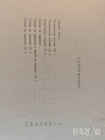 Продавам книга "Мебели Д. Цолов, Р. Кръстанова, снимка 6 - Специализирана литература - 53597725