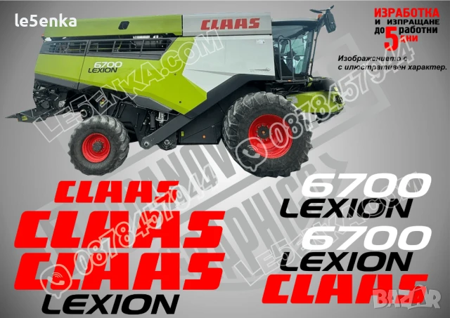 CLAAS Lexion 630 стикери надписи, снимка 15 - Селскостопанска техника - 50595967
