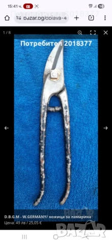 MUCO EDELSTAHL /D.B.G.M- ножица/GERMANY , снимка 9 - Други инструменти - 51079725