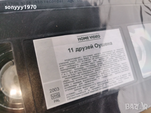 OCEANS ELEVEN-ORIGINAL VHS TAPE 0102261918, снимка 17 - Други жанрове - 53307055