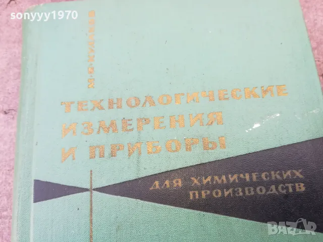 ИЗМЕРВАНИЯ И ПРИБОРИ 1401250650, снимка 3 - Специализирана литература - 48672231