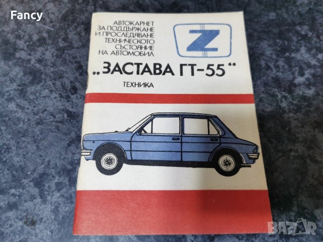 Стари авто книжки с инструкции, снимка 4 - Антикварни и старинни предмети - 43211810