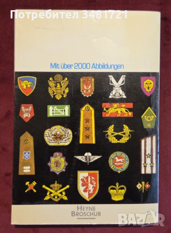 Справочник - армейски отличия и медали / Rang- und Ehrenabzeichen der Armeen seit 1945, снимка 18 - Енциклопедии, справочници - 53251895
