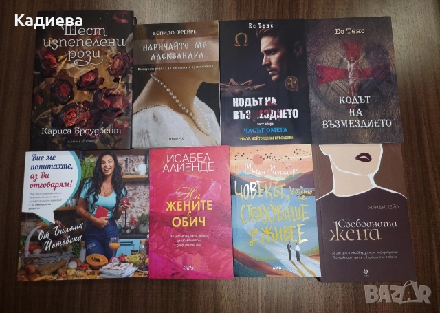 Различни книги - отлично състояние , снимка 2 - Художествена литература - 48481929