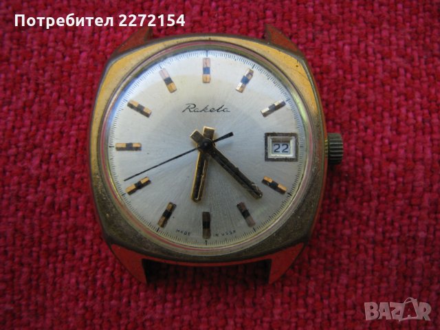Механичен часовник Ракета с позлата 10мк, снимка 1 - Антикварни и старинни предмети - 32828956
