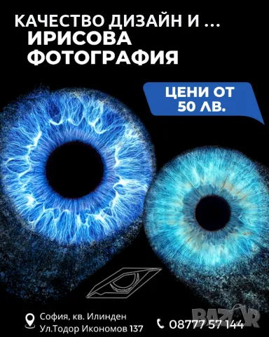 Ирисова Фотография, снимка 1