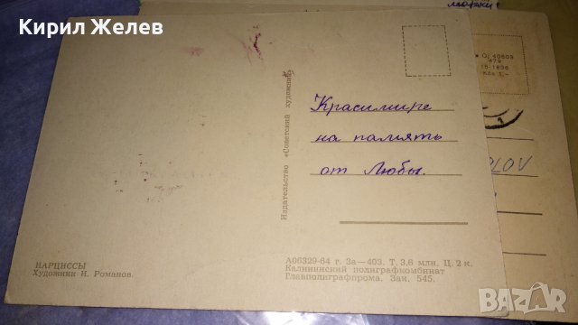 ЛОТ 3 СТАРИ ФЛОРАЛНИ ПРАЗНИЧНИ ПОЩЕНСКИ КАРТИЧКИ НРБ СССР 6707, снимка 10 - Филателия - 38729858