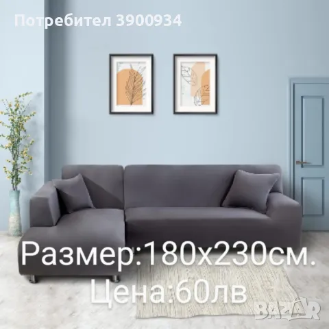 Еластичен протектор за диван с две калъфки 180*230, снимка 2 - Дивани и мека мебел - 48578657