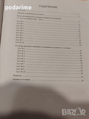 Тестове за НВО по математика, 7 клас, първа книга, Архимед, 2021, снимка 2 - Учебници, учебни тетрадки - 51555932