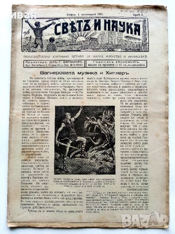 Списания "Светъ и Наука" - 1941г., снимка 3 - Колекции - 53539335