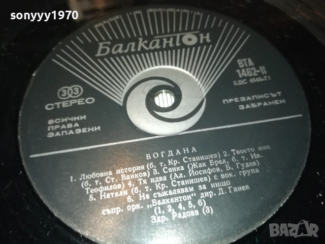 БОГДАНА 0311251914, снимка 14 - Грамофонни плочи - 52281515
