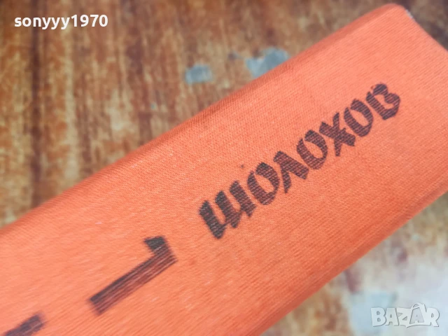 ШОЛОХОВ 1 ТОМ ТИХИЯТ ДОН-РОМАН 1607251240LCHERY, снимка 3 - Художествена литература - 51038781