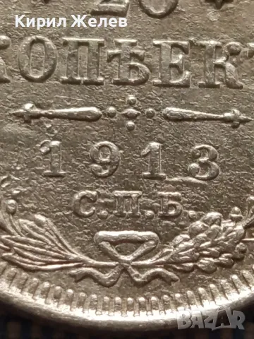 Сребърна монета 20 копейки 1913г. Руска империя Император Николай втори за КОЛЕКЦИЯ 27172, снимка 4 - Нумизматика и бонистика - 48674103