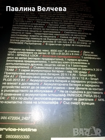 Ъглошлайф 20v Performance , снимка 8 - Други инструменти - 51768801