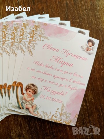 Водоустойчиви етикети за кръщене, сватба, погача, снимка 13 - Комплекти за бебе - 44083361