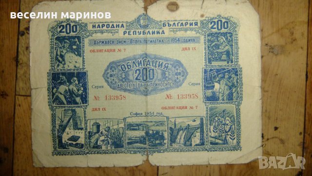 Продавам стари банкноти и облигации, снимка 5 - Нумизматика и бонистика - 33186099