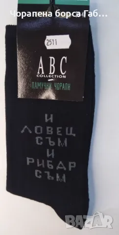 Мъжки чорапи I част, снимка 13 - Мъжки чорапи - 47719657