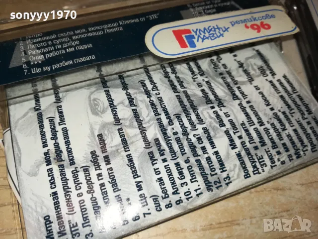 ГУМЕНИ ГЛАВИ-ОРИГИНАЛНА КАСЕТА 2705250942, снимка 14 - Аудио касети - 50440356