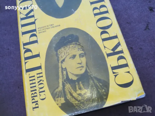 ГРЪЦКОТО СЪКРОВИЩЕ 1810241028, снимка 7 - Художествена литература - 47627683