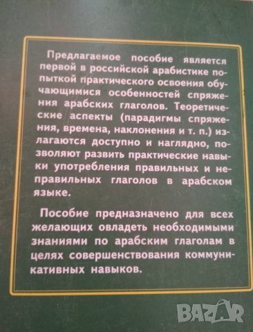 Глаголы арабского языка. Сборник упражнений., снимка 2 - Чуждоезиково обучение, речници - 34954949