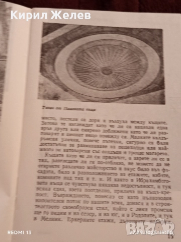 Стара книжка пътеводител МЕЛНИК рядка за КОЛЕКЦИЯ ДЕКОРАЦИЯ 34153, снимка 7 - Други ценни предмети - 51859916