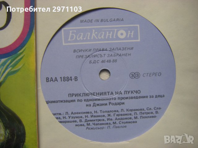 ВАА 1884 - Приключенията на Лукчо: драматизация (Джани Родари), снимка 3 - Грамофонни плочи - 38208453