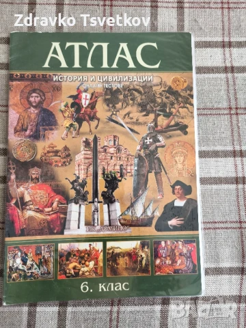 Атлас по История