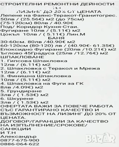 Предлагам Строителни Дейности на Лизинг, снимка 2 - Майстори - 53075853