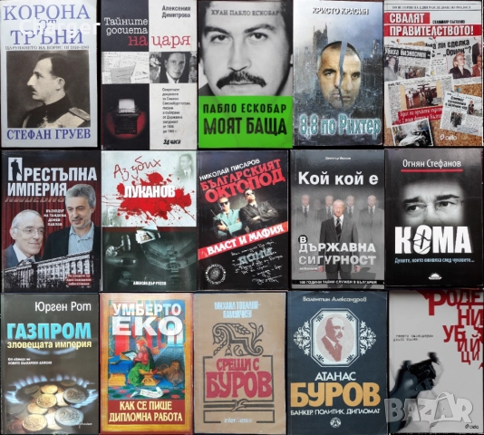 книги:Георги Стоев,Боби Цанков,Димитър Златков,Григор Лилов,Надя Чолакова,Виктор Суворов,, снимка 3 - Художествена литература - 18016328