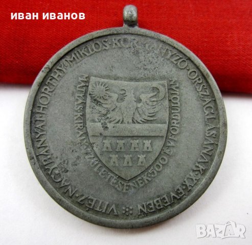 Втората световна война-1940-Унгария-Медал за освобождението на Трансилвания , снимка 3 - Нумизматика и бонистика - 43937793