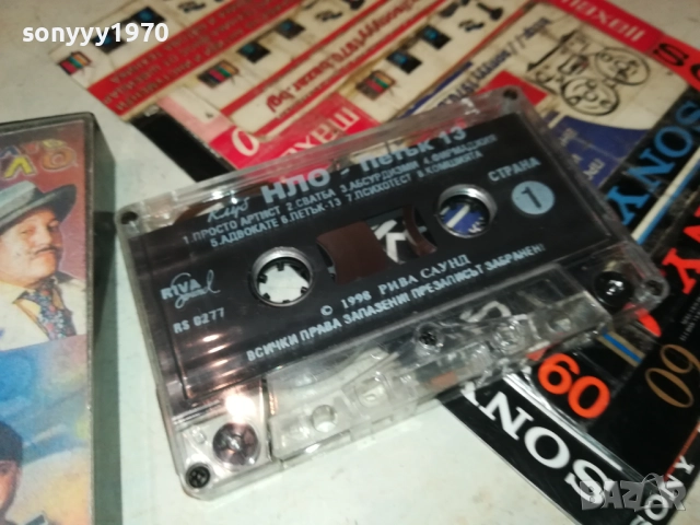 НЛО-ПЕТЪК 13-ОРИГИНАЛНА КАСЕТА 2811251653, снимка 2 - Аудио касети - 52576097