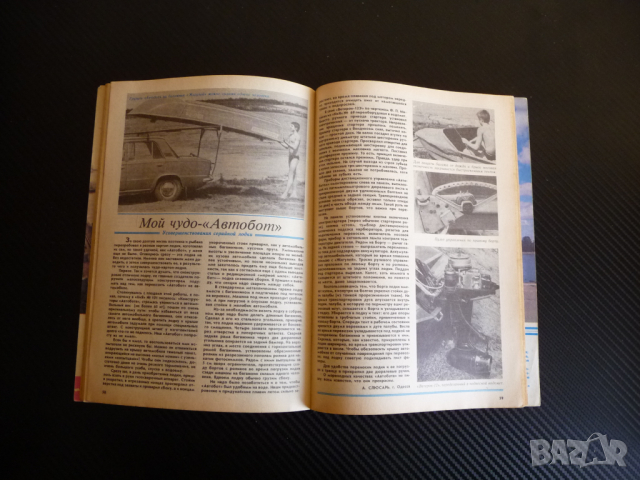 Катери и яхти 5/87 година плаване кораби лодки моряци море, снимка 2 - Списания и комикси - 36540550