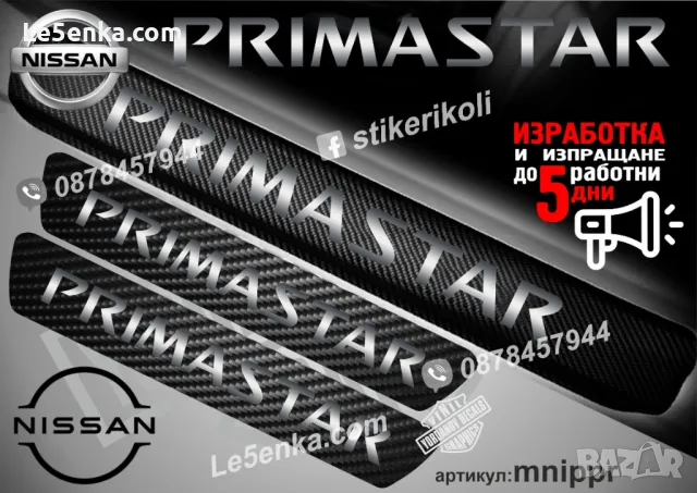 ПРАГОВЕ карбон NISSAN CAPSTAR фолио стикери mnipca, снимка 6 - Аксесоари и консумативи - 44150716