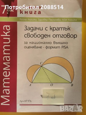 Учебни помагала по Математика за 6 и 7 клас, снимка 5 - Учебници, учебни тетрадки - 48652520