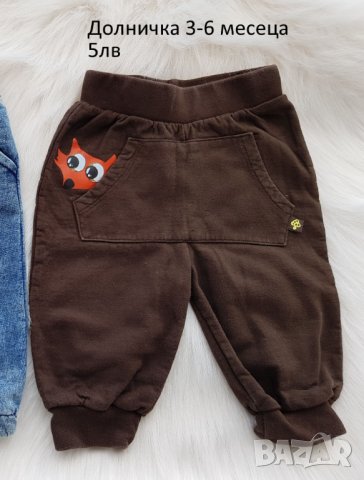 Долнище 3-6 месеца, снимка 1