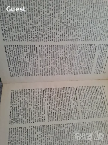 Терминологичен речник по метални и лакови покрития, снимка 2 - Специализирана литература - 48363688