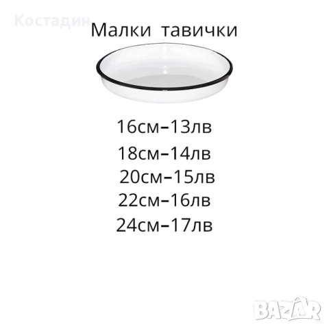 Бг Шуменски емайл от времето, снимка 3 - Съдове за готвене - 52771075