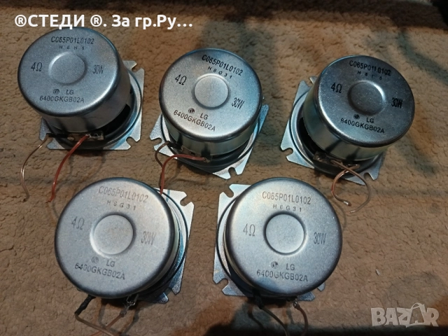 Говорители LG 30W 4 oma. (N16) 