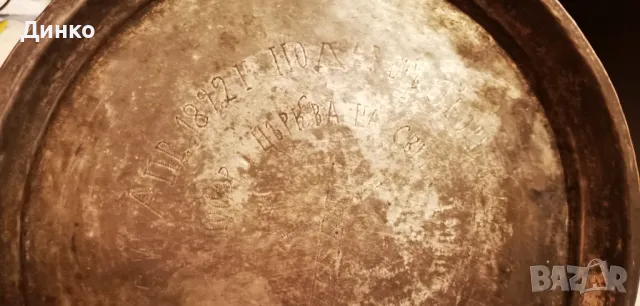 Стара медна тава с надпис от1892година., снимка 7 - Антикварни и старинни предмети - 48466300