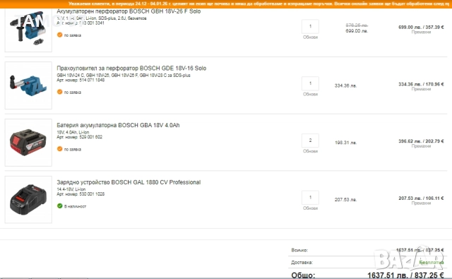 BOSCH GBH 18V-26 F + Bosch GDE 18V-16 - Безчетков перфоратор с прахоуловител, снимка 12 - Перфоратори - 52923844