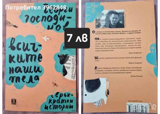 Книги, снимка 10 - Художествена литература - 43973299