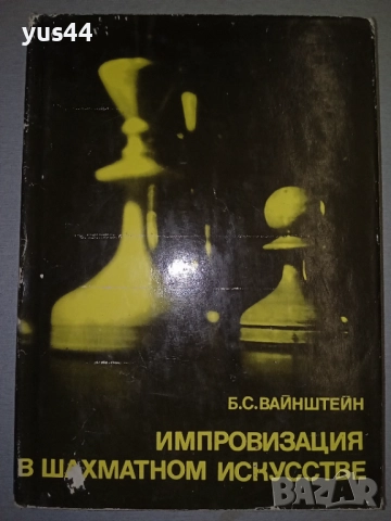Книги за Шахмат. , снимка 7 - Шах и табла - 38385397