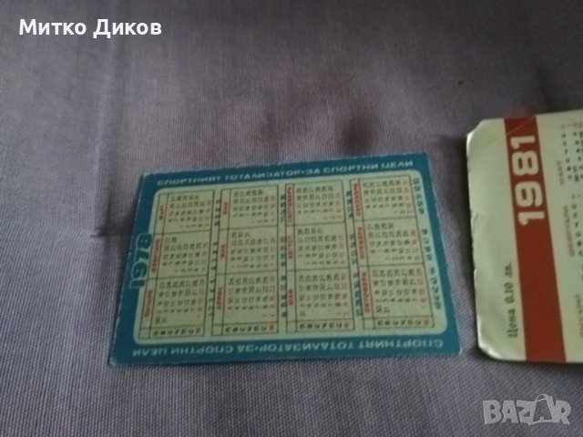 Календарчета на Локомотив София футболни -1981-1978г, снимка 5 - Футбол - 38290557