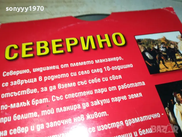 СЕВЕРИНО ДВД 2511241713, снимка 10 - DVD филми - 48102398