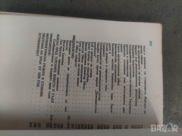 Продавам книга " Васил Левски " Никола Кондарев
Издадена 1946 г., , снимка 1 - Други - 44853167