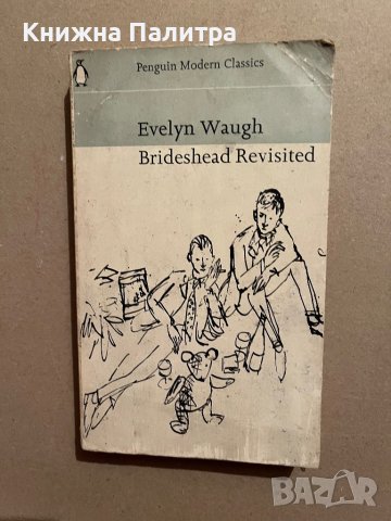  Brideshead Revisited  - Evelyn Waugh	