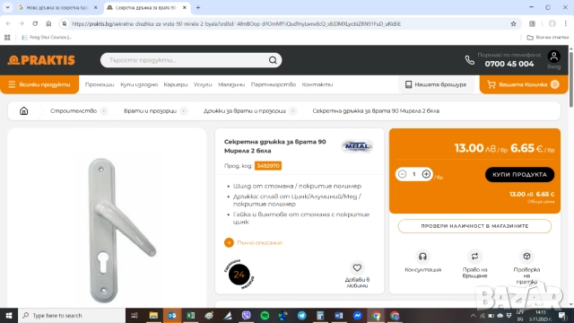 Нова дръжка за секретна брава 151581ВП90Б „Мирела 2“, снимка 6 - Други стоки за дома - 52304913