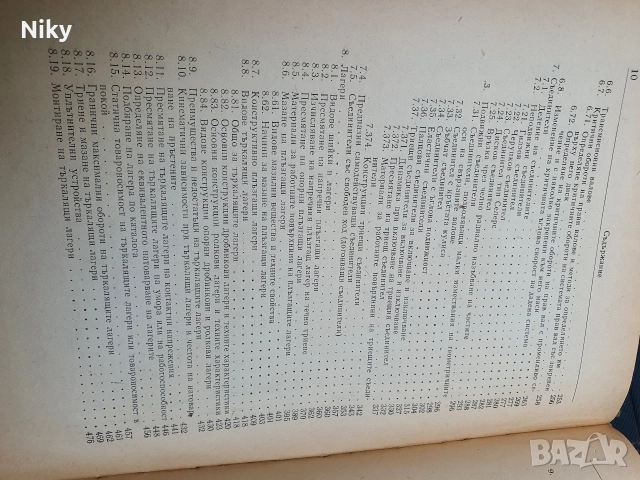 Машинни Елементи-Проф. Георги Ангелов , снимка 5 - Специализирана литература - 52719862